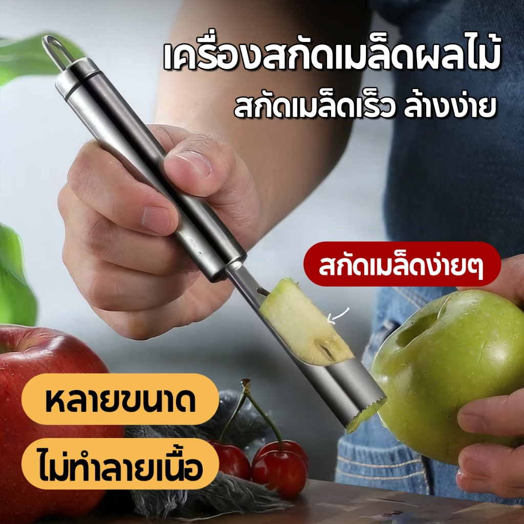 ลูกแพร์ เครื่องมือผัก 4ชิ้น/ชุด ที่คว้านเม็ดผลไม้ ที่เจาะแกนผลไม้ เครื่องกำจัดเมล็ด เครื่องกำจัดแกน อุปกรณ์ครัว ผลไม้