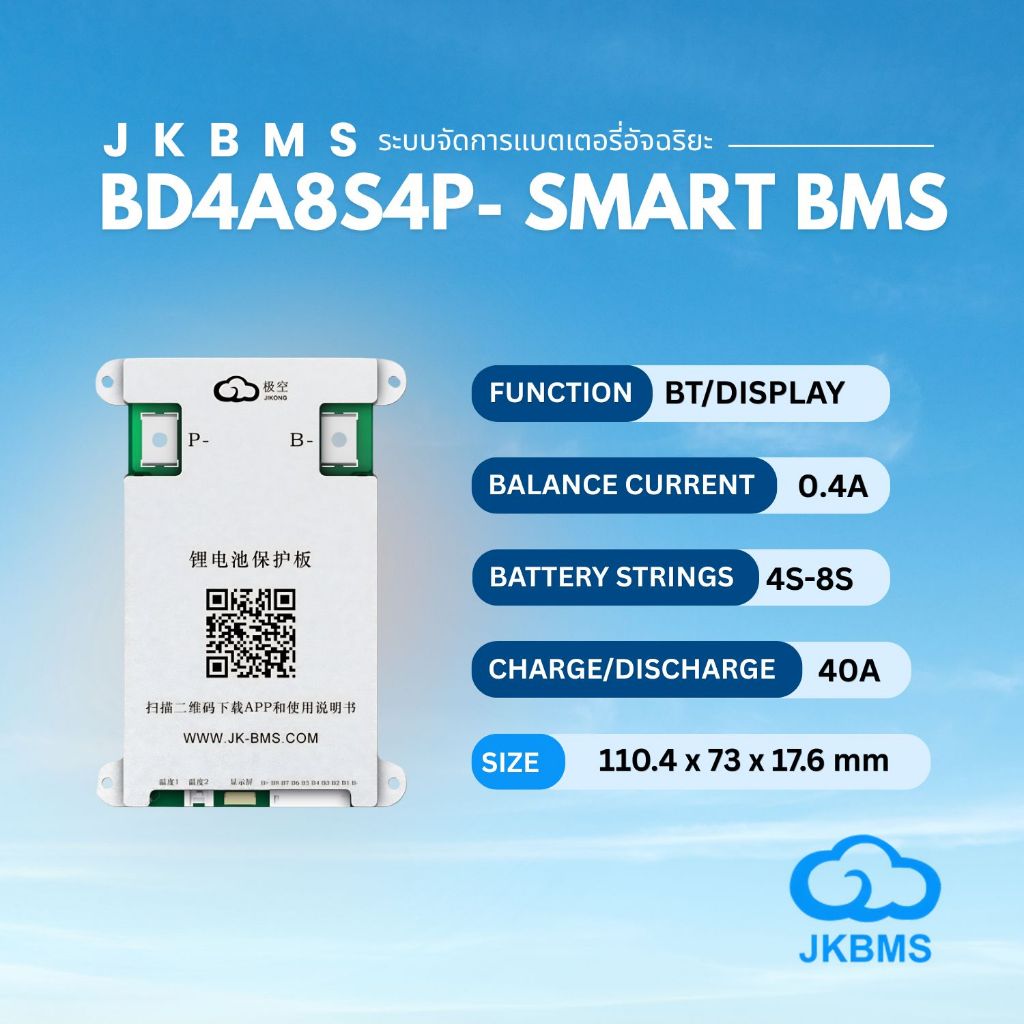 JKBMS-Smart BMS  ระบบจัดการแบตเตอรี่อัจฉริยะ