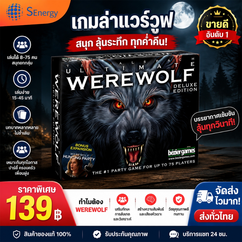 ปาร์ตี้สันทนาการสำหรับผู้ใหญ่ เกมกระดาน ไพ่การ์ดมนุษย์หมาป่า