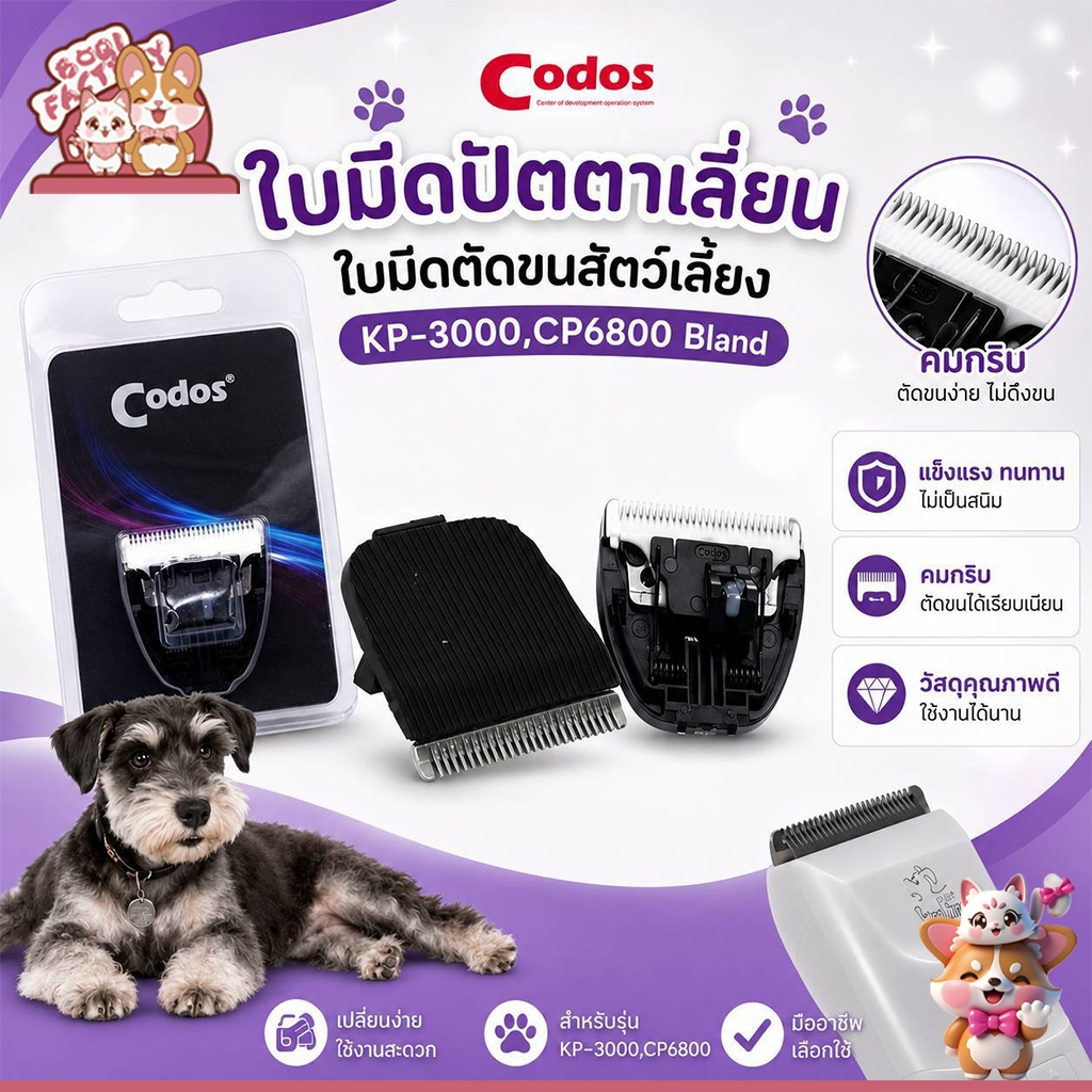 Boqi factory ใบมีดสำรอง ตัดขนแมว ตัดขนหมา  ใบมีดสำรอง สำหรับ ปัตตาเลี่ยนสุนัข ปัตตาเลี่ยนตัด KP-3000,CP6800
