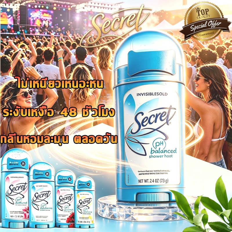 👉จัดส่งที่รวดเร็ว✅Secret แท่งระงับเหงื่อ 48 ชม. ไม่ทิ้งคราบขาวเหลือง อ่อนโยนไม่แพ้ สินค้าแท้ พร้อมส่ง