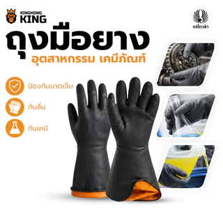 [1 คู่ส้ม-ดำ] ถุงมือยาง ถุงมืออุตสาหกรรม ใช้ผสมสารเคมีทางการเกษตร กรดด่าง กันลื่น หนา น้ำหนัก90g ยาว12นิ้ว