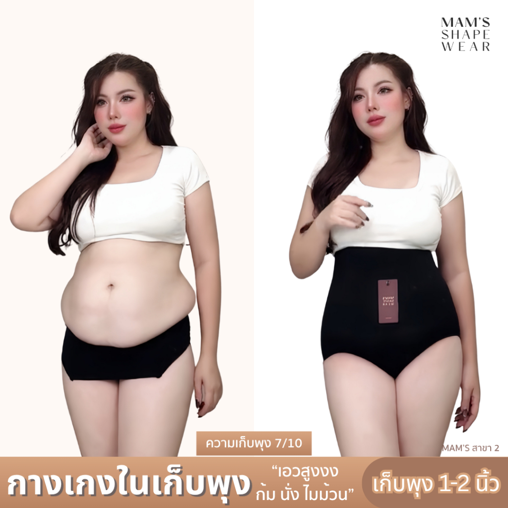 กางเกงในเก็บพุง MAM'S slimming underpants กระชับก้น ไม่ม้วน แบบผ้าหนานุ่ม