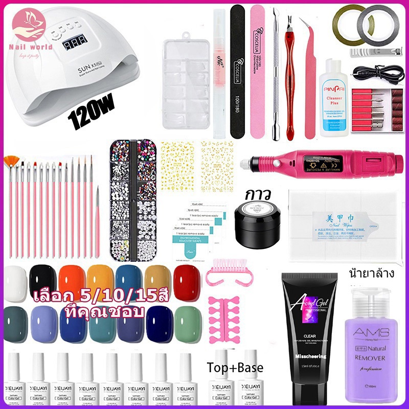 ชุดทําเล็บเจล120W/54Wเครื่องอบเล็บ ชุดทำเล็บ มี5/10/15/สีให้เลือก+เบสทอป+ท็อปเจล+15MLต่อเล็บโพลีเจล+เครื่องเจียเล็บไฟฟ้า