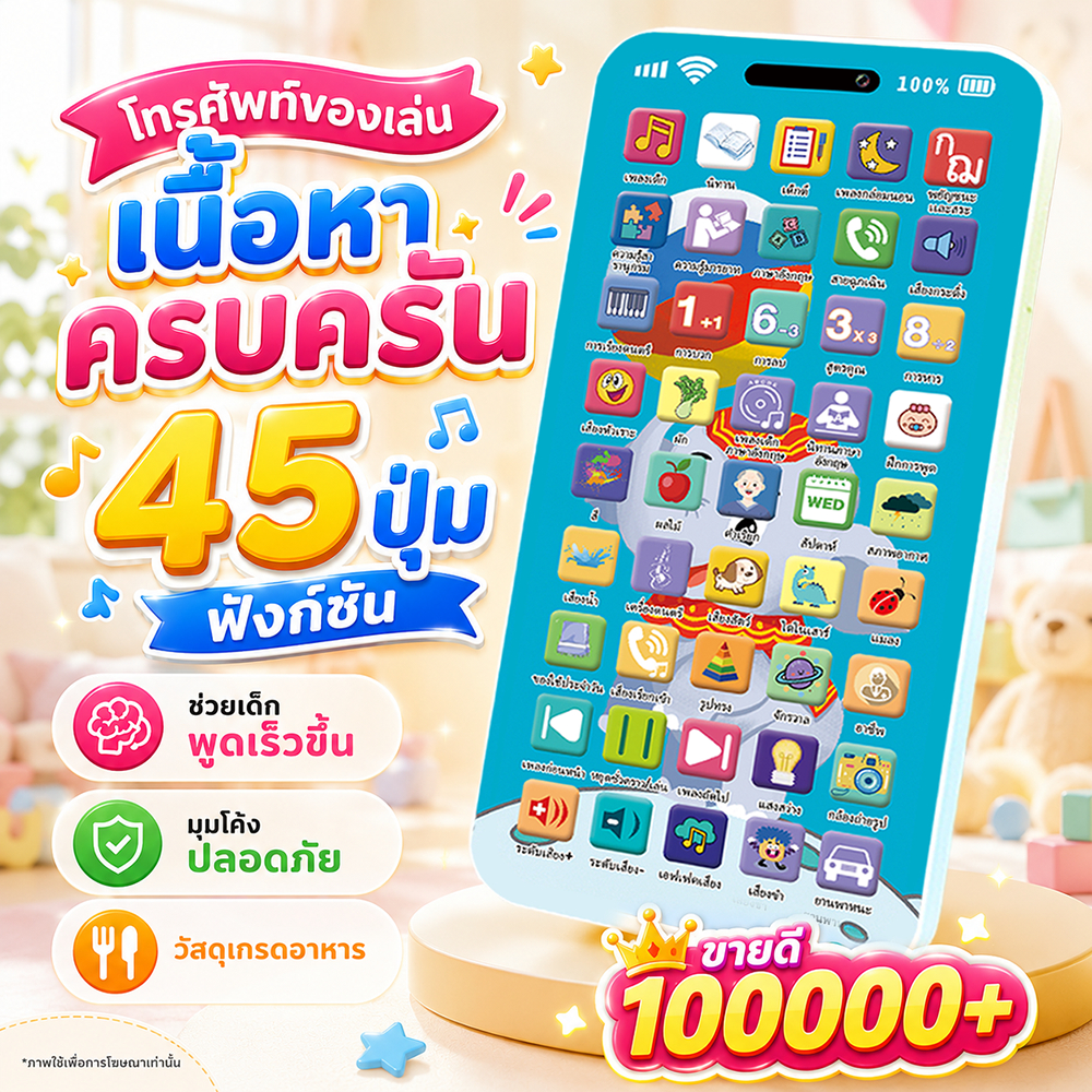 COD ของเล่นเด็ก ของเล่นมีไฟ โทรศัพท์ของเล่น 45 ปุ่ม  ไฟ+เพลง  ชาร์จ USB เหมาะสำหรับเด็ก 1-6 ปี
