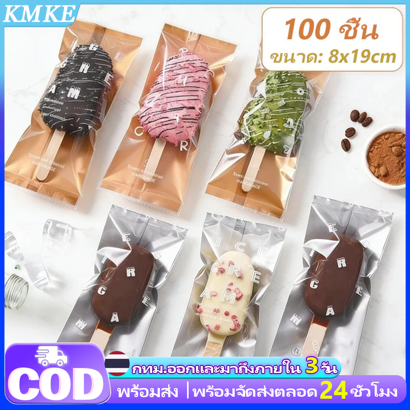 KMKE 95-100 ใบ ถุงไอติมแท่ง แพคละ 100 ใบ ice cream bar bags 8ซม.x 19ซม