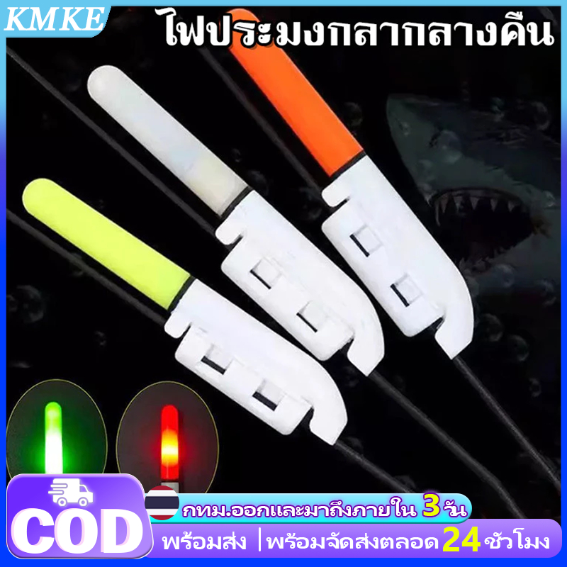 KMKE 5PCS จัดส่งใน24ซม.ไฟคันเบ็ดตกปลากลางคืน ทุ่นไฟตกปลา สัญญาณเตือนปลายคันเบ็ด แท่งไฟ LED เรืองแสง