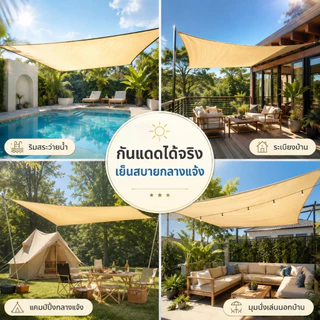 ผ้าใบกันแดด กันยูวี แผ่นตาข่ายกันสาด ม่านบังแดดกลางแจ้ง ผ้าใบกันฝน ใช้วัสดุ hdpe