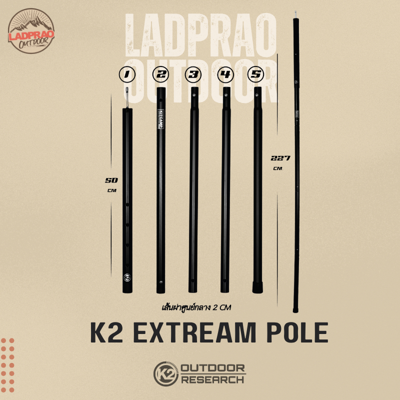 K2 EXTREAM POLE (เสาทาร์ป)