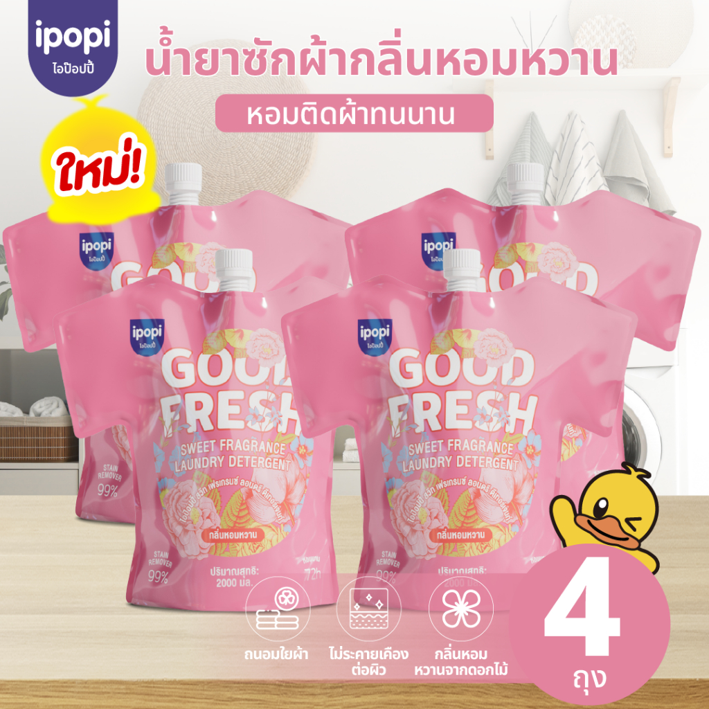 【8000ML】ipopi น้ำยาซักผ้าสูตรอ่อนโยน 2000ML กลิ่น Summer Story สำหรับผ้าทุกประเภท ดูแลผ้าและมือ ทำความสะอาดหมดจด ไม่ร