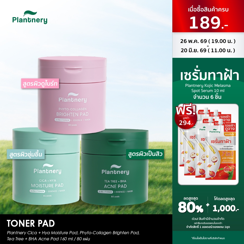 Plantnery Toner Pad 80 แผ่น/160ml โทนเนอร์แพด (Tea Tree + BHA Acne / Phyto-Collagen Brighten / Cica+Hya Moisture)