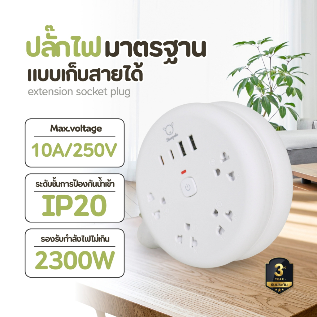 ปลั๊กมินิมอล แบบเก็บสายได้ 4ช่อง ใช้งานสะดวกพร้อมช่อง USB และ Type-C มีมอก. ประกัน3ปี รองรับวัตต์ได้สูง