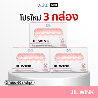 [โปรพิเศษ] จิลวิงซ์ 2 แถม 1 JIL WINK ผลิตภัณฑ์เสริมอาหารบำรุงผิว ดร.จิล 60 แคปซูล 3 กล่อง ผิวเรียบเนียน แลกระจ่างใส