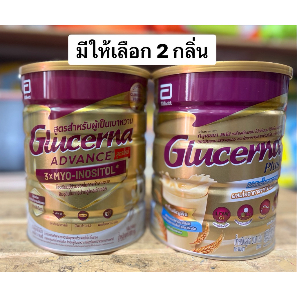 Glucerna SR โฉมใหม่ขนาด 800กรัม สำหรับผู้ป่วยเบาหวาน