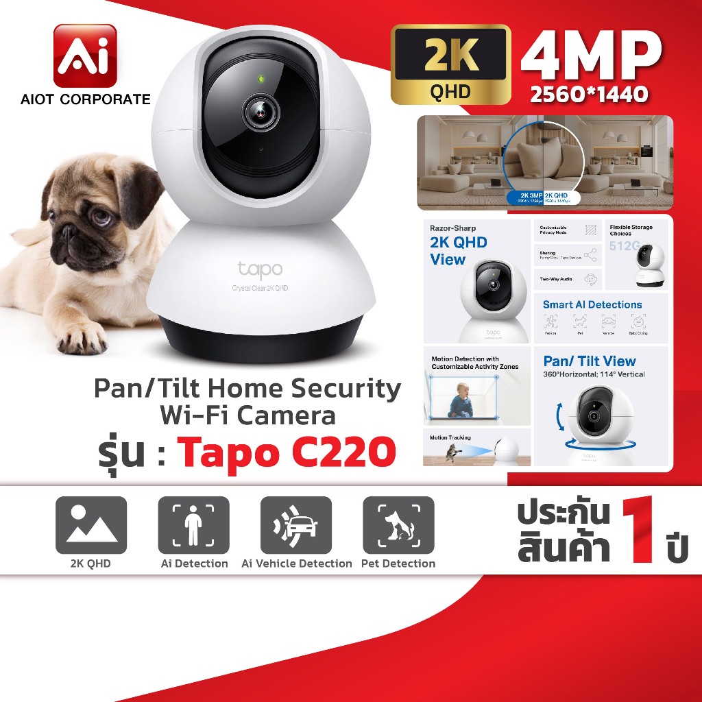 TP-Link Tapo C220 กล้องไวไฟ 4MP 2K+ QHD คมชัดพิเศษ Pan/Tilt 360º มี Smart AI แยกได้ทั้งคน สัตว์ พาหนะ