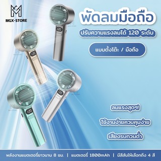 M11 พัดลมMiniพกพาสดวก  ความแรงลม120ระดับ เสียงรบกวนต่ำ จอแสดงLED พกสดวกทั้งเด็กและผู้ใหญ่ ฟรีสายคล้องพกพา
