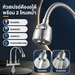 ก๊อกน้ำ ก๊อกอ่างซิงค์ยืน2หัว สแตนเลส304 2-ใน-1 หมุนได้ 360 องศา ปรับได้