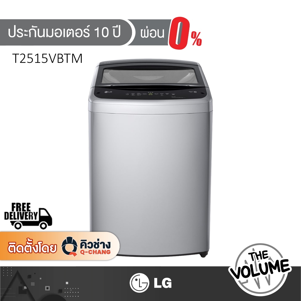 LG เครื่องซักผ้าฝาบน ความจุซัก 15 กก. รุ่น T2515VBTM ระบบ Smart Inverter (รับประกันมอเตอร์ 10ปี)