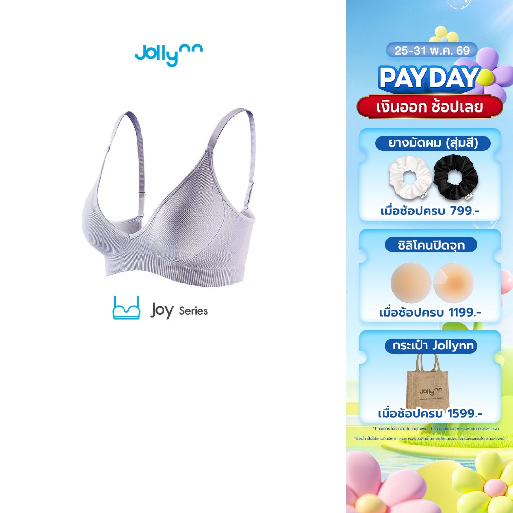 Jollynn Joy Ribbed Triangle Bra บราไร้โครงเผยอกสวย ไร้ตะขอ เนื้อผ้านุ่ม สวมใส่สบาย