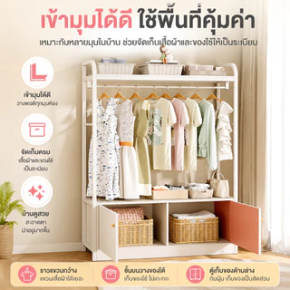 LD ราวแขวนผ้า พร้อมตู้เก็บของ 3 ขนาด สีขาว ตู้เสื้อผ้า rack ราวตากผ้า ชั้นแขวนเสื้อ ชั้นวางตู้เสื้อผ้าอเนกประสงค์