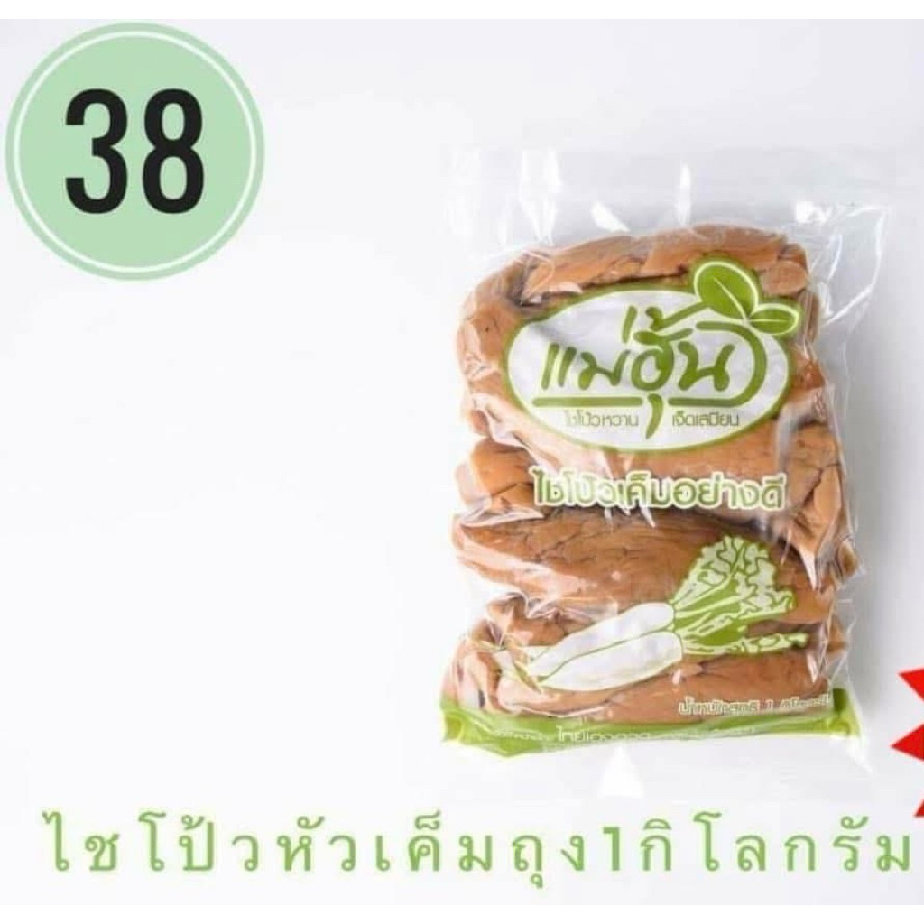 ไชโป้วเค็มอย่างดี ชนิดหัว ตราแม่ฮุ้น
