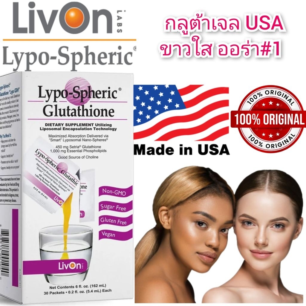 Lypo Spheric Glutathione GSH แท้ ตัวกลูต้าเจล ผิวขาวใส Livon Labs อเมริกา ดีกว่า กลูต้าเม็ด ivory ca