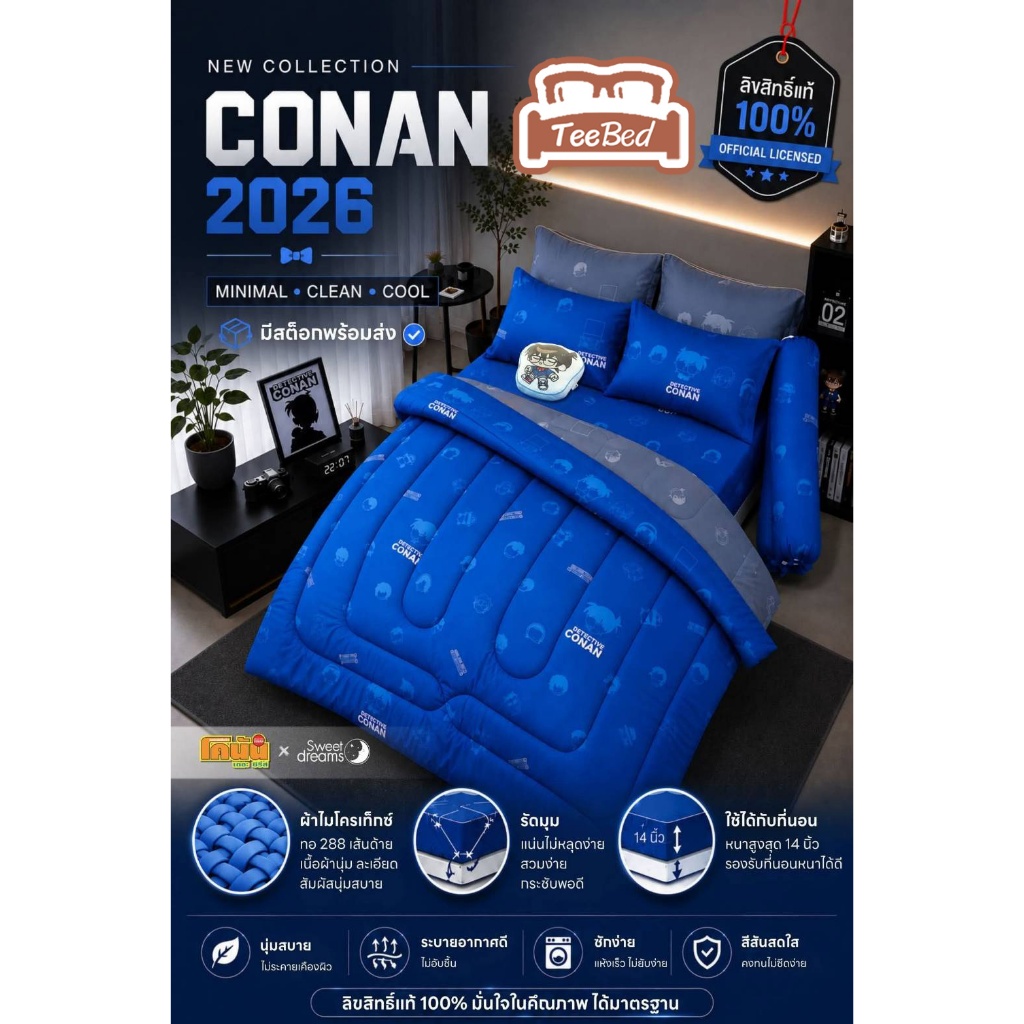 Sweet Dreams ชุดผ้าปู (ไม่รวมผ้านวม) Conan โคนัน/UltraMan อุลตร้าแมน CN24 CN25 CN26 CN27 UL39 UL41 #Conan2026