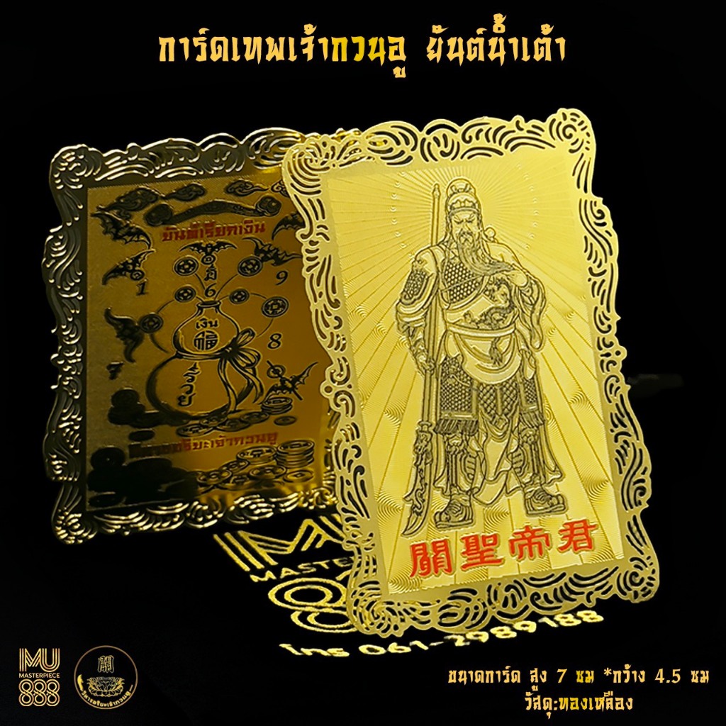 การ์ดเทพเจ้ากวนอูยันต์น้ำเต้าเรียกทรัพย์ #กวนอู #ริวจิตสัมผัส #เทพเจ้ากวนอู #ยันต์น้ำเต้าเรียกทรัพย์ #สินค้ามงคลริวจิตสั