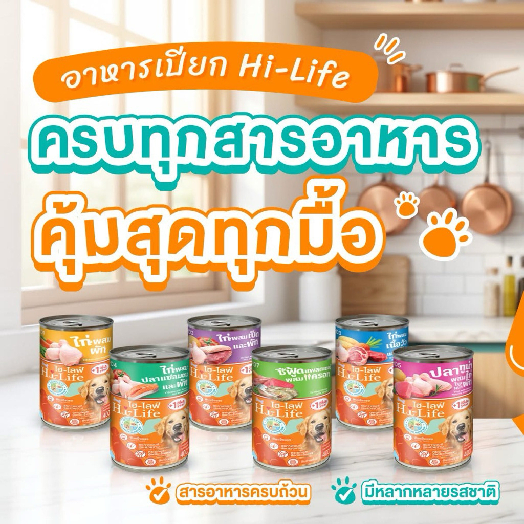 Hi-Life ไฮ-ไลฟ์ อาหารแมว กระป๋อง ขนาด 400 g.
