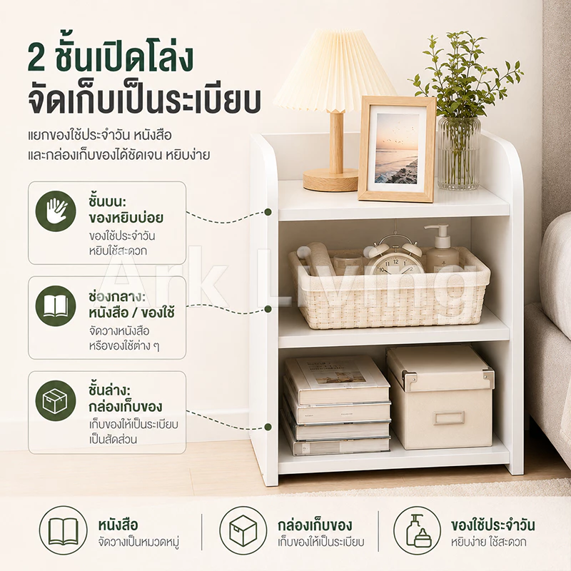 Ark โต๊ะข้างเตียง มินิมอล ตู้เก็บของ ชั้นวาง thumbnail 9