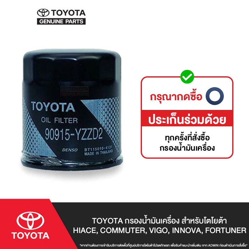 TOYOTA กรองน้ำมันเครื่องสำหรับโตโยต้า HIACE, COMMUTER, VIGO, INNOVA, FORTUNER