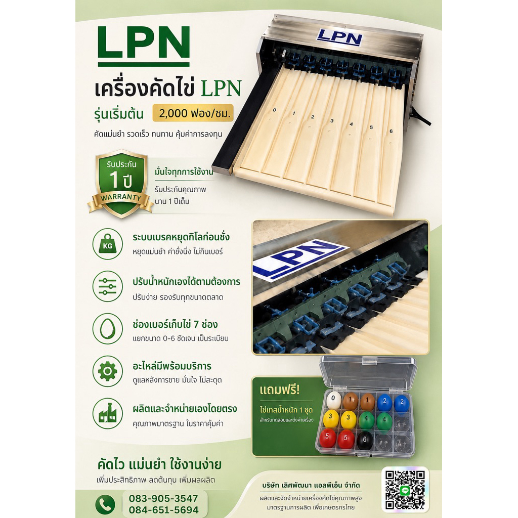 เครื่องคัดไข่ LPN รุ่น 2,000 ฟอง/ชม. แสตนเลส มีระบบเบรค คัดได้ทั้งไข่ไก่และไข่เป็ด มือ 1 รับประกัน 1 ปีเต็ม