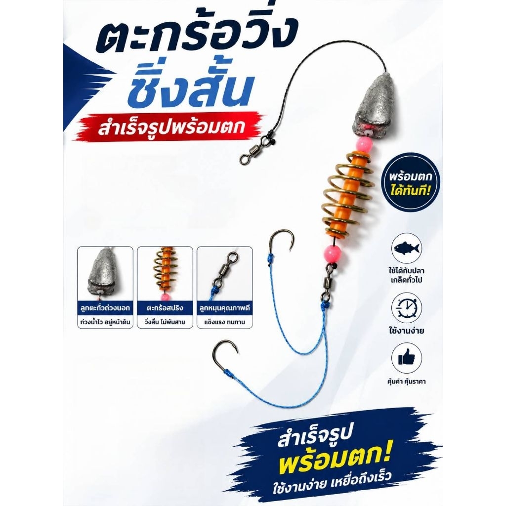 ตะกร้อตกปลา ตะกร้อวิ่งชิ่งสั้นสำเร็จรูปแกนส้ม+ตะกั่วมะเฟื่อง20กรัมพร้อมตก