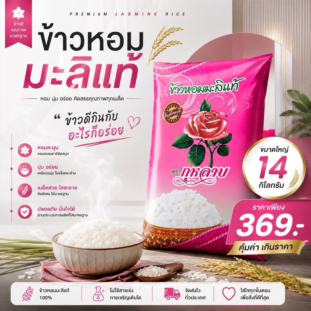 แท้💯ส่งจากโรงสี ✨🌟 🌾ข้าวหอมมะลิกลางปี67/68 สีใหม่หอมฟุ้งไปทั่วบ้าน ข้าวที่ดีทีสุด📦  🌾ข้าวหอมมะลิ🌾 14KG คัดพิเศษ ✨