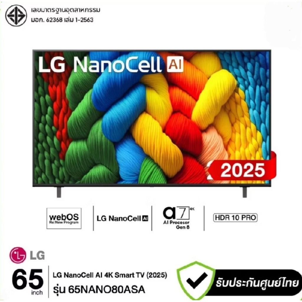 ทีวี LG NANO80 สมาร์ททีวี 65 นิ้ว 4K NanoCell UHD LED ร่น 65NANO8OASA ปี 2025 รับประกัน 2 ปี เมื่อลง