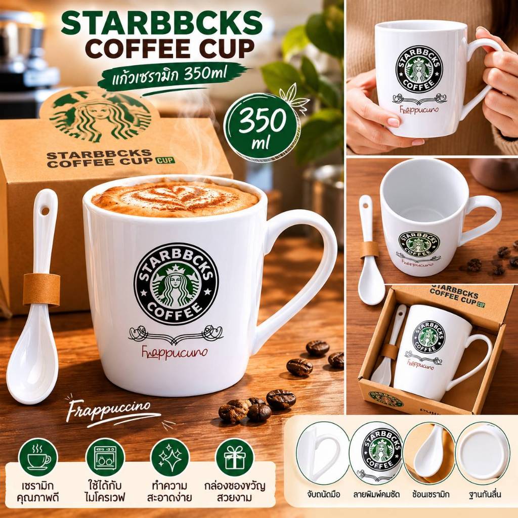 Starbucks Coffee Cup 350ml แก้วกาแฟเซรามิค ของแท้ พร้อมช้อน