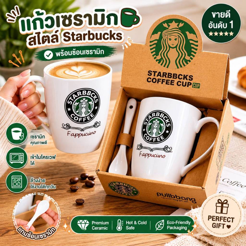 แก้วกาแฟ Starbucks เซรามิก 350ml แก้วมัคคาเฟ่ ใช้กับไมโครเวฟได้