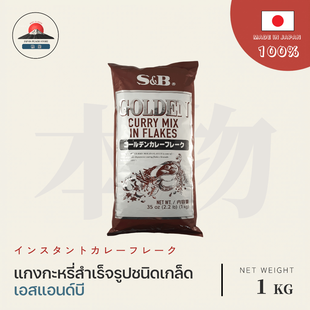 GOLDEN CURRY FLAKE 1kg  แกงกะหรี่กึ่งสำเร็จรูป JAPANESE CURRY