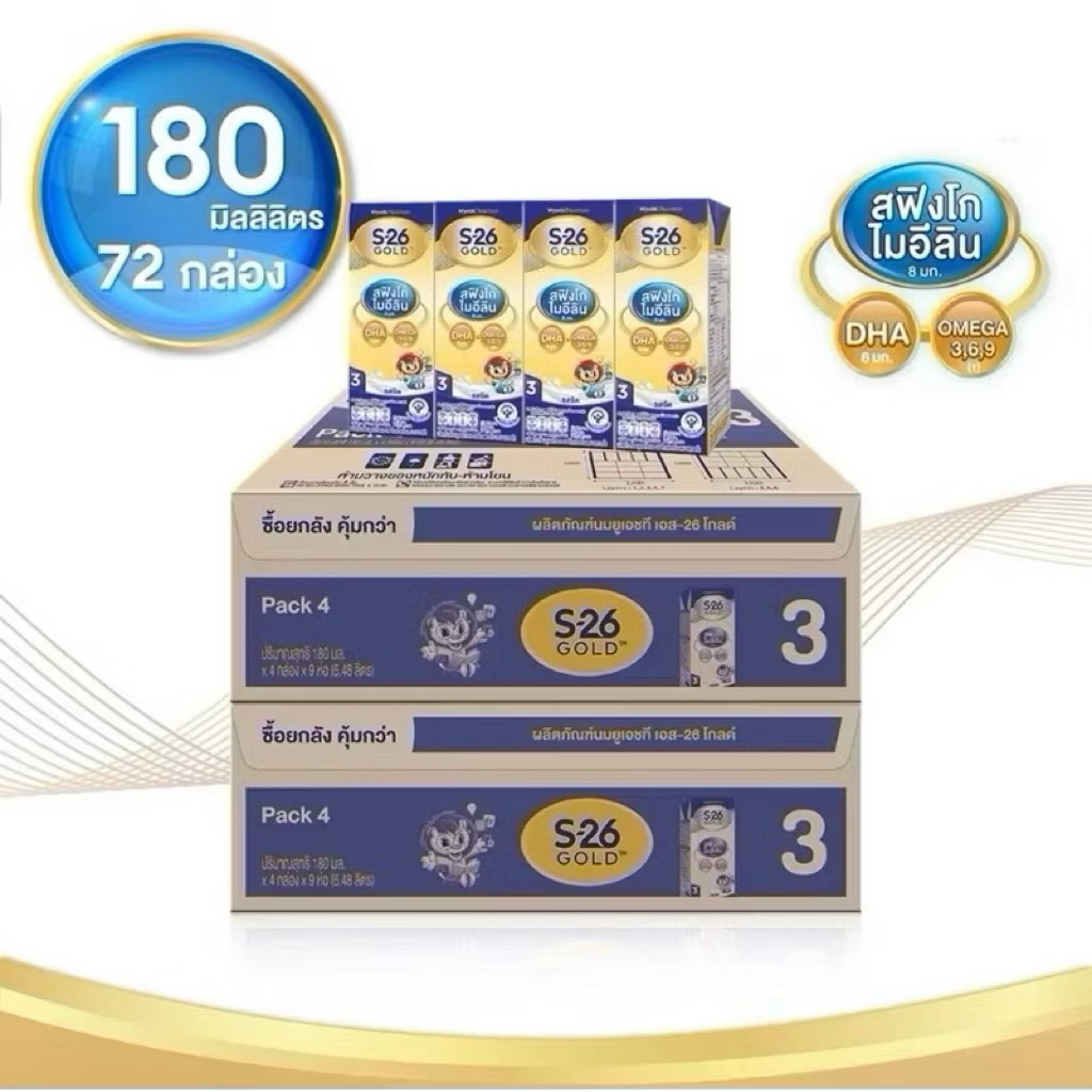 S-26 Gold Progress UHT (Formula 3) เอส-26 โกลด์ โปรเกรส ยูเอชที ( ยกลัง x2 ลัง)