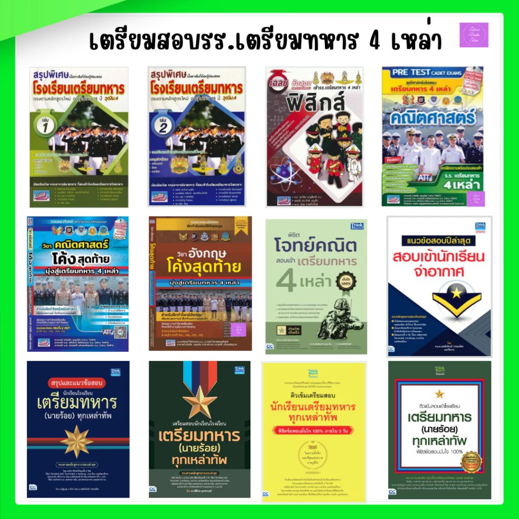 เตรียมสอบเข้า รร.เตรียมทหาร 4 เหล่า | เตรียมทหาร | ทหาร