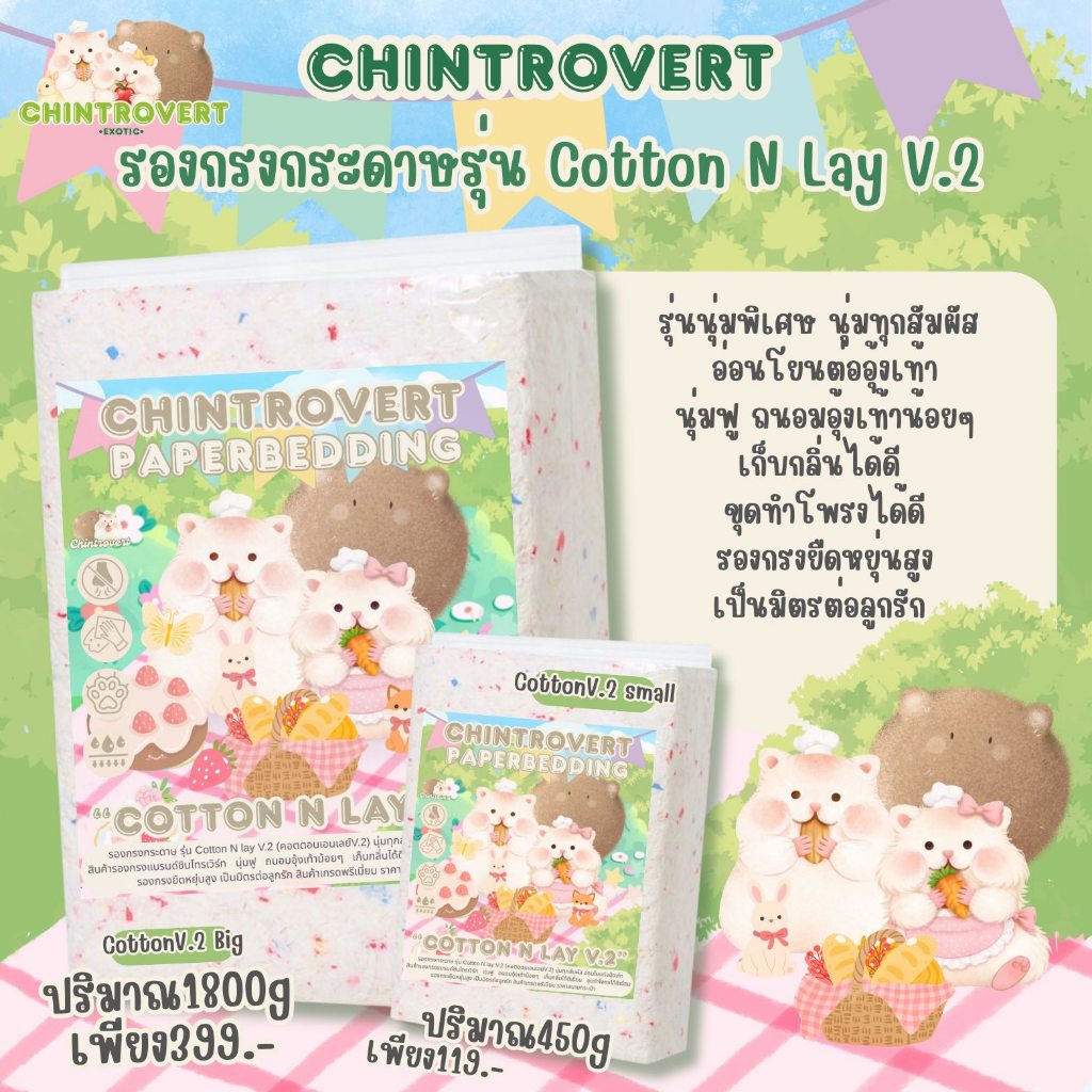 ร้านโทโมะ 💕 รองกรง Chintrovert รุ่น Cotton N' Lay รองกรงกระดาษคอตตอน นุ่ม สีสวย แต่งกรงแฮมสเตอร์ เจอร์บิล ดอร์เมาส์