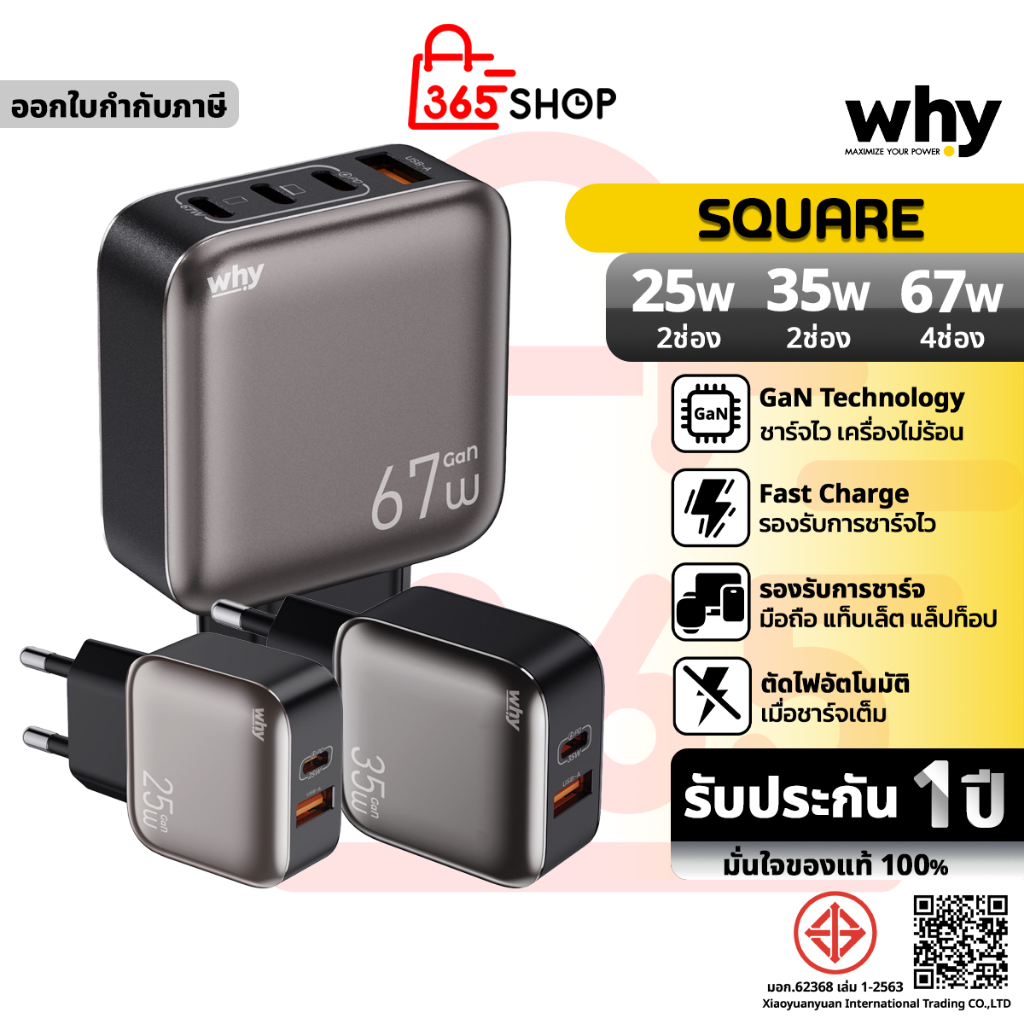 Why Square หัวชาร์จเร็ว 25W 35W 67W PD Type-C ของแท้ รับประกัน 1 ปี