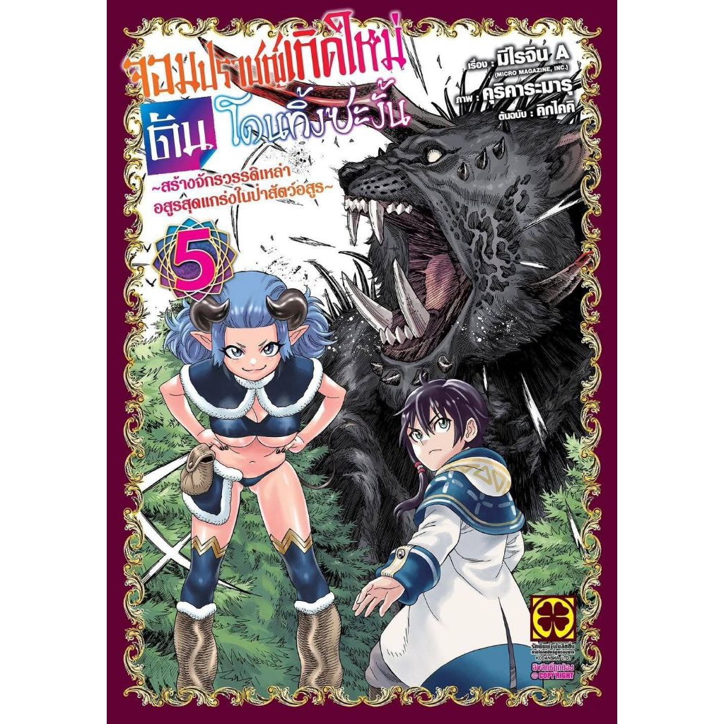(🔥พร้อมส่ง🔥) จอมปราชญ์เกิดใหม่ดันโดนทิ้งซะงั้น เล่ม 01-04 (LP)