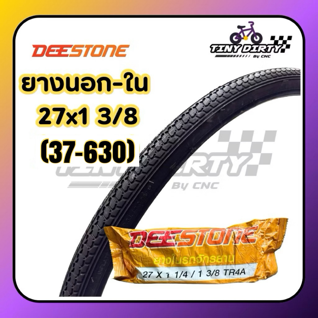 ยางนอก ยางในจักรยาน แม่บ้านญี่ปุ่น 27x1 3/8(37-630) ยี่ห้อDeestone