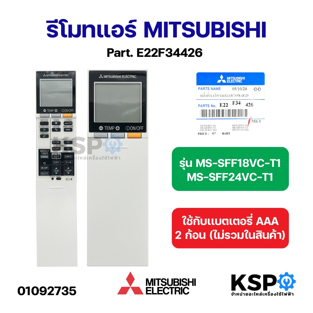 รีโมทแอร์ MITSUBISHI มิตซูบิชิ Part. E22F34426 รุ่น MS-SFF18VC-T1, MS-SFF24VC-T1 (แท้) อะไหล่แอร์