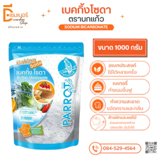 1 Kg.แถมฟรี ซองเล็ก 20 g.เบคกิ้งโซดา (เบลเยี่ยม)ตรานกแก้ว Parrot food Sodium Bicarbonate ใช้ล้างผักผลไม้ เบเกอรี่