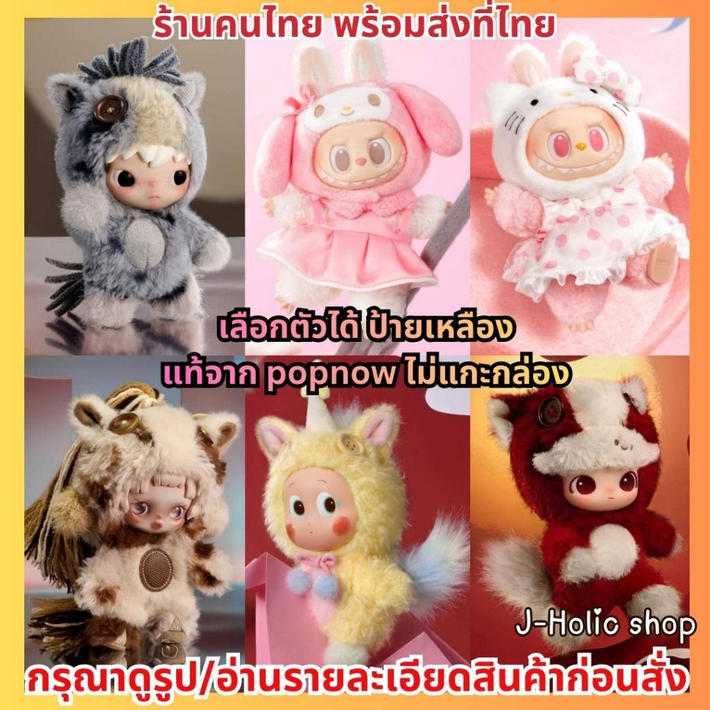 แท้💯ส่งด่วน❗️Popmart The Monsters Labubu x Sanrio Kitty My Melody / Have a Good Run plush pendant พวงกุญแจลาบูบู้ ปีม้า