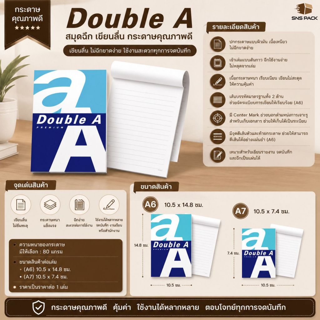 สมุดฉีกไม่มีเส้น A4 DoubleA 80 แกรม 40 แผ่น