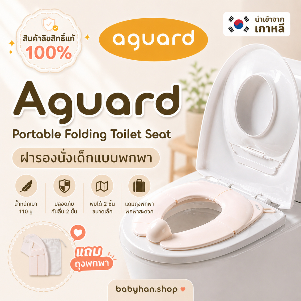 (พร้อมส่งจากไทย) Foldable Portable Flush Cover แผ่นรองนั่งชักโครกเด็ก พับได้ พกพาสะดวก พร้อมฝากันกระเด็น 🇰🇷 ของแท้นำเข้า