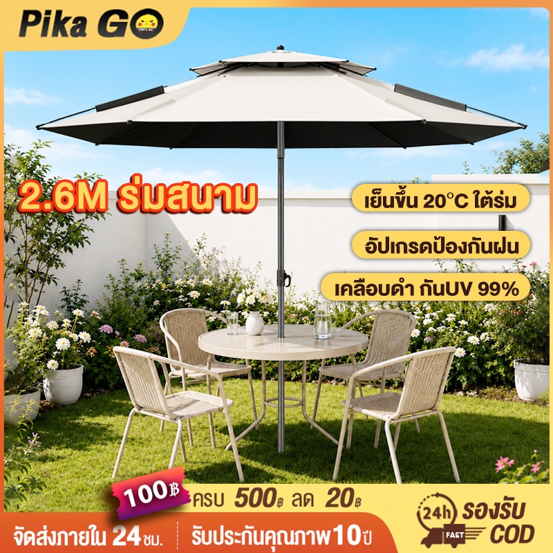 ร่มสนาม Φ2.6M ร่มตกปลา ในสวน กลางแจ้ง ตลาดนัด ขายของ ป้องกันแสงแดด เอียงได้ร่มปรับองศา